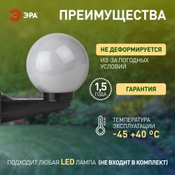 Садово-парковый светильник ЭРА НБУ 01-60-201 шар опаловый настенный IP44 Е27 max60Вт d200mm | Садово-парковые светильники