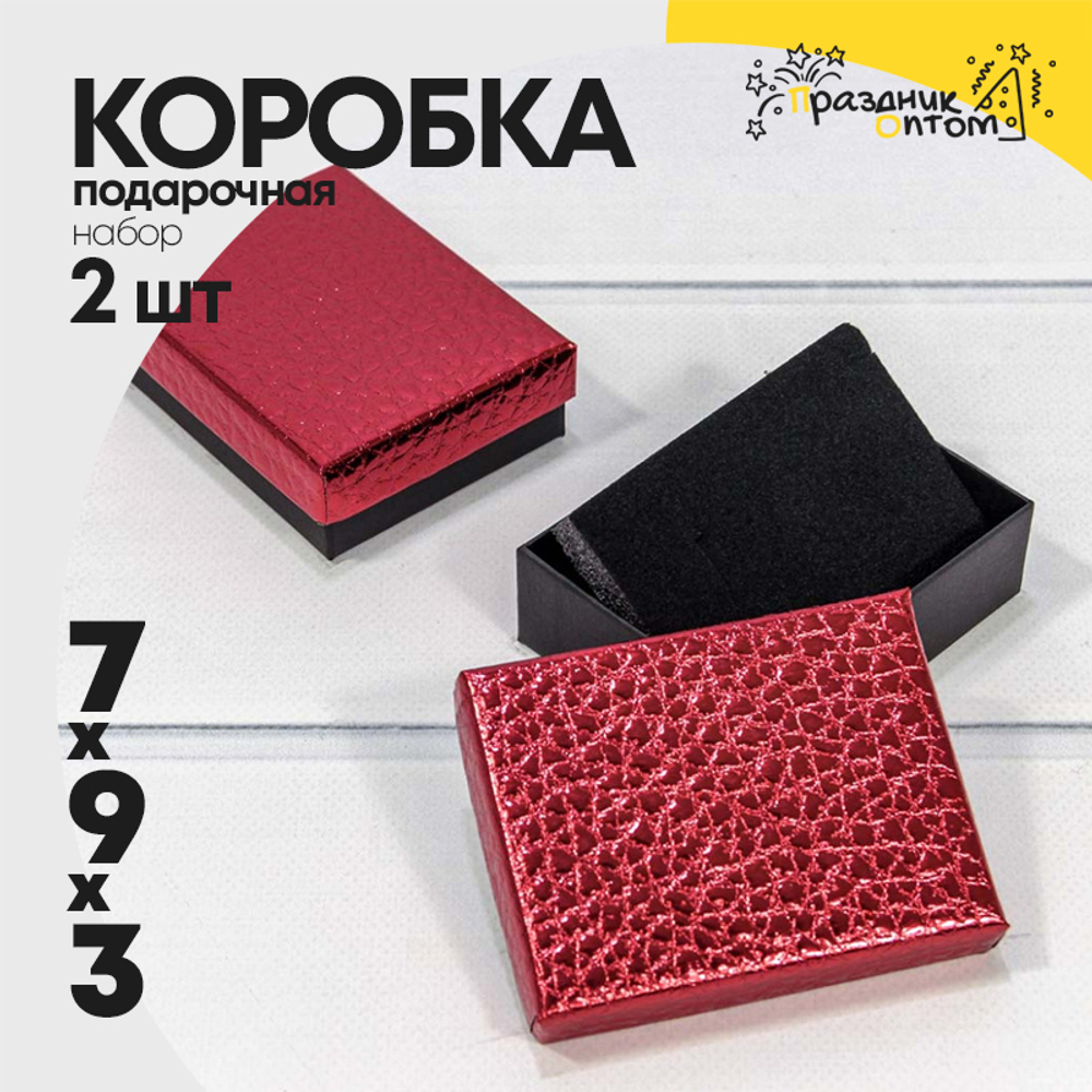 Коробка Ювелирная 7х9х3 см Набор 2 шт "Кожа крокодила" (Красный)