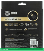 Кабель аудио-видео Cactus CS-HDMI.2-10 HDMI (m)/HDMI (m) 10м черный