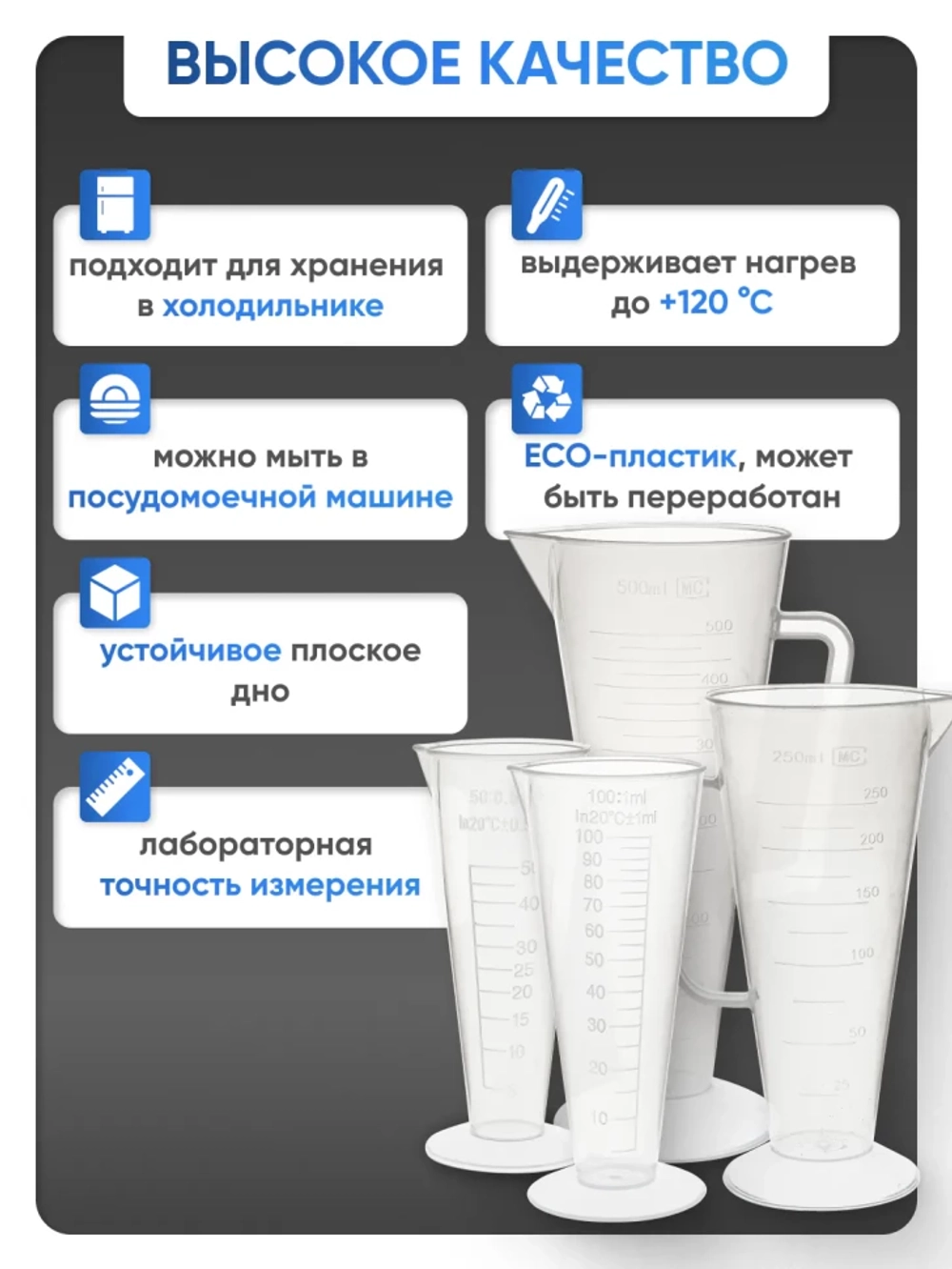 Мензурка п/п коническая 50 мл, Лаборио