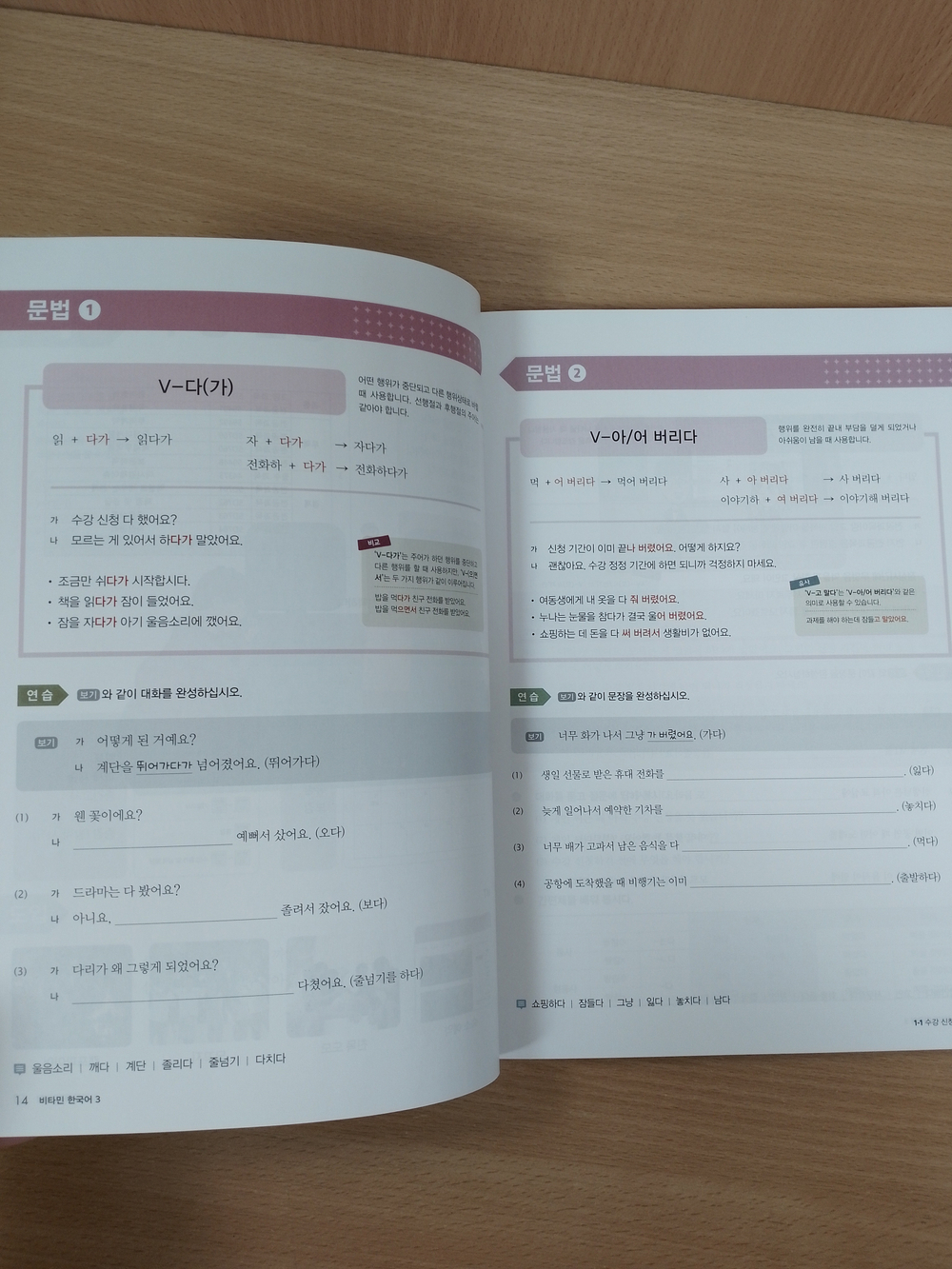 Vitamin KOREAN 3 Student's Book with Downloadable Audio / Учебник 3 комплексной подготовке по корейскому языку к B1 "Придай Силы Корейскому" - Книга с доступом к mp3 аудио