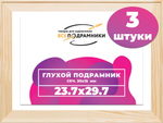 Подрамник для холста 23,7x29,7 см. сеч. 30*15 мм. (3 штуки)