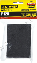 STAYER Р120, 100х68х26 мм, четырехсторонняя, Шлифовальная водостойкая губка, MASTER (3560-1)