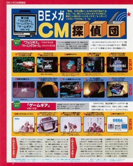 Журнал Beep! Megadrive Sonic the Hedgehog 1993 #7