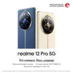 Смартфон Realme 12 Pro, 12/512Gb, Ростест, AMOLED, Blue (Синий)