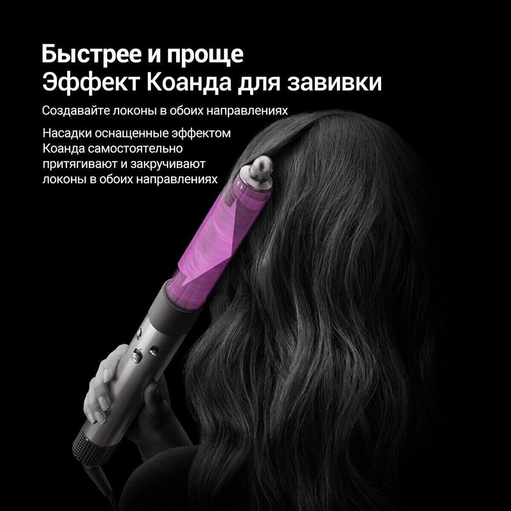 Мультистайлер Dyson Airwrap Complete HS05, CN, серебристый, золотистый