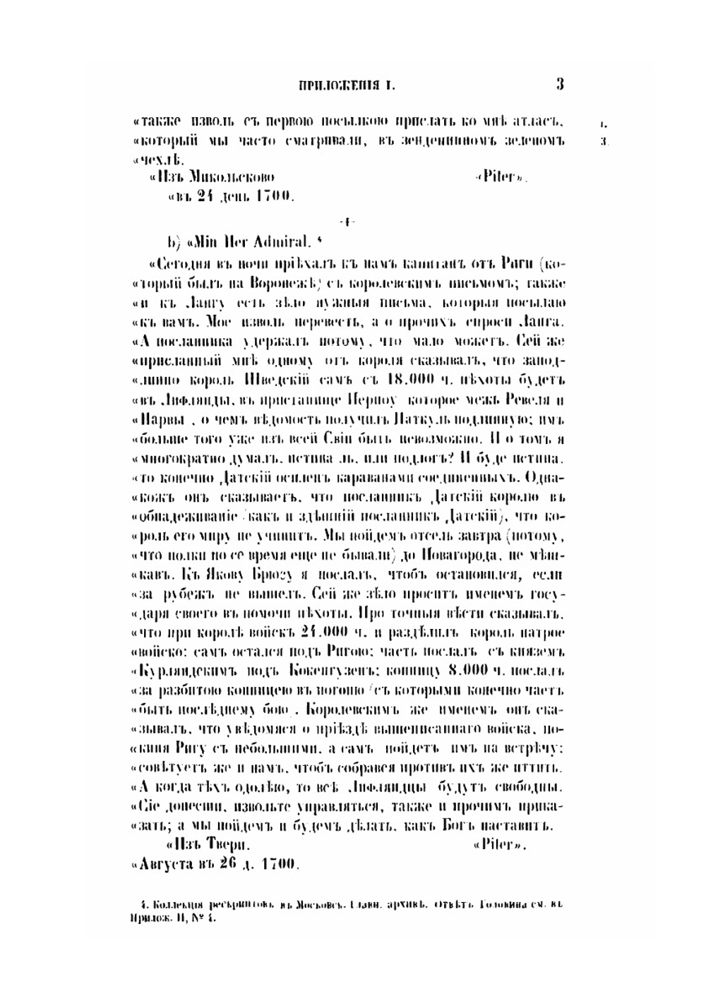 История царствования Петра Великаго. Том 4 Часть 2 | Н. Устрялов