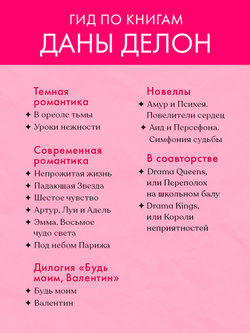 Вселенная под небом Парижа. Будь моим