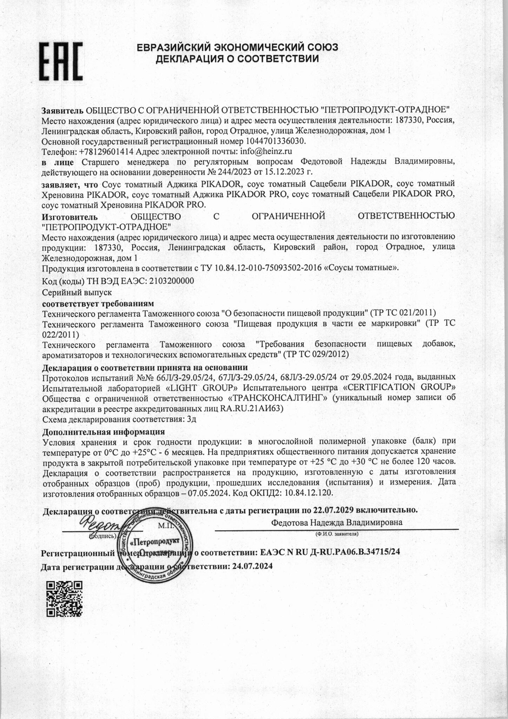 Соус Pikador Pro Сацебели 1кг