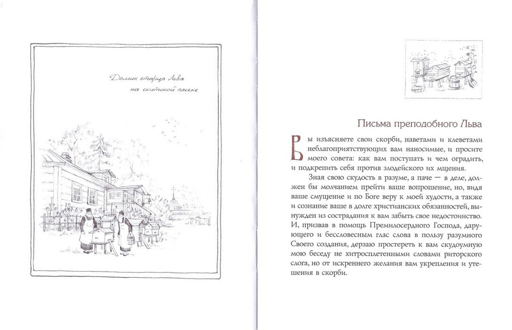 Мир вам и благословение. Преподобные отцы и старцы Оптиной пустыни. Жития, письма