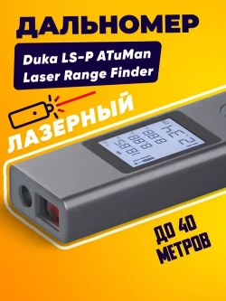 Xiaomi Duka LS-P ATuMan Laser Range Finder / Умный лазерный дальномер (рулетка LSP) до 40 метров