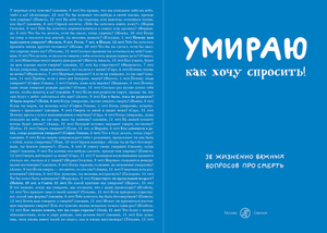 Умираю как хочу спросить