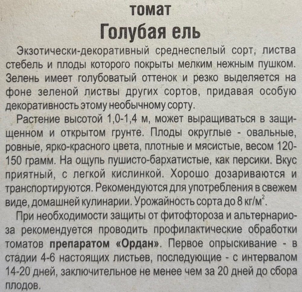 Томат Голубая ель 20 шт СМТ-397