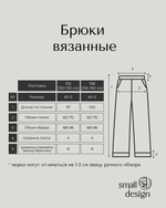 Брюки трикотажные
