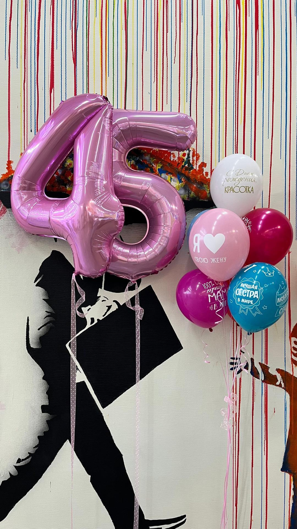 Набор с цифрами на юбилей 45 лет