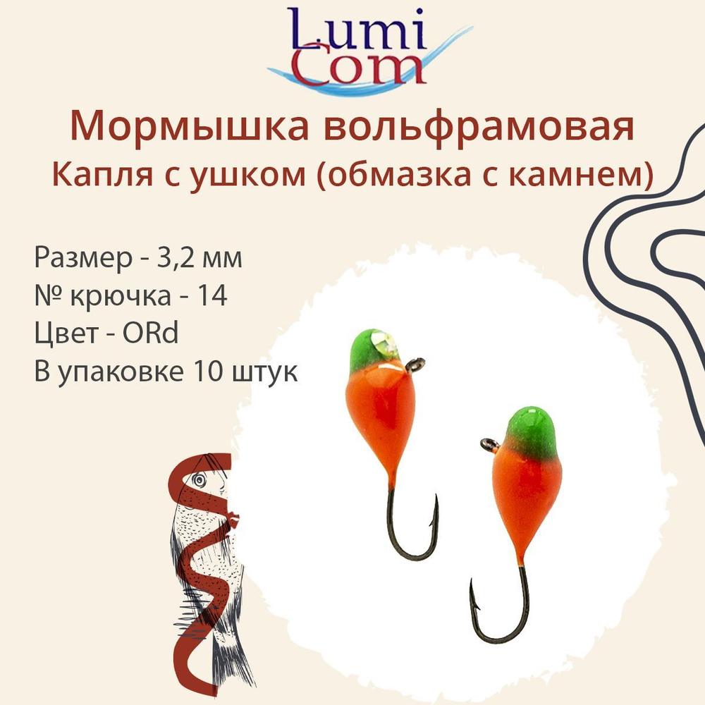 Мормышка вольфрамовая КАПЛЯ С УШКОМ, RUd, 10 шт 0,26 г