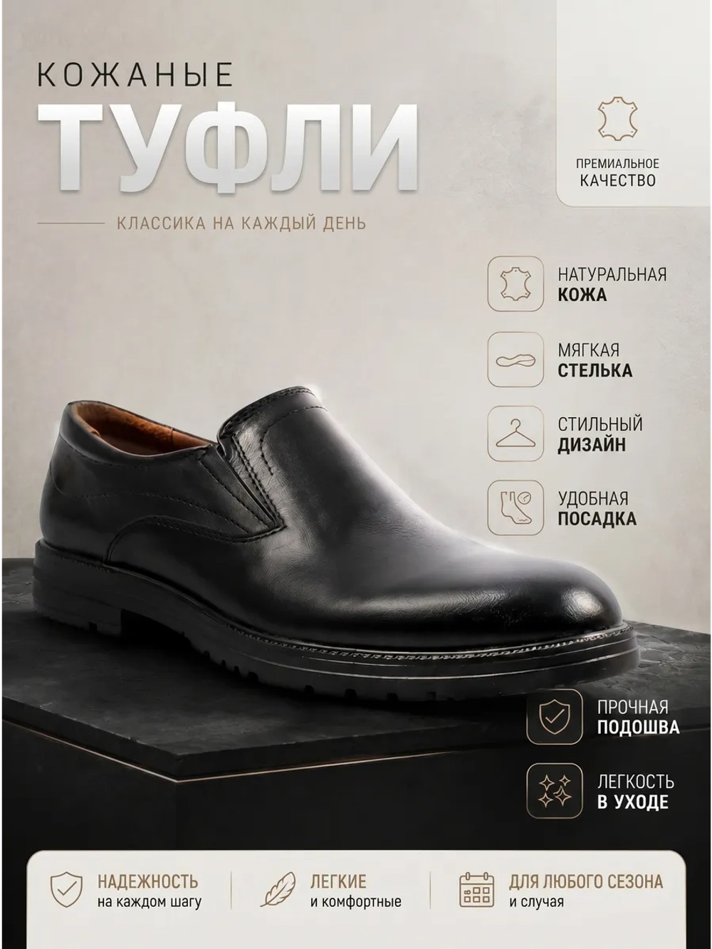 Туфли классические кожаные