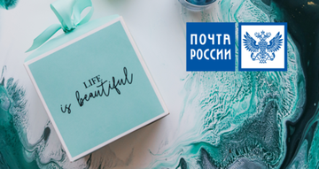 Скидка 10% при доставке Почтой России