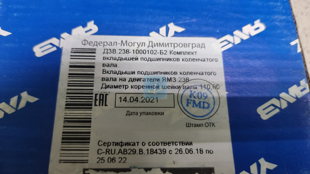 К-т вкладышей коренных подшипников 238-1000102-Б2