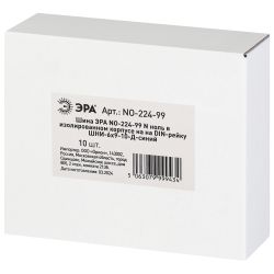 Шина ЭРА NO-224-99 N ноль в изолированном корпусе на DIN-рейку ШНИ-6х9-10-Д синий