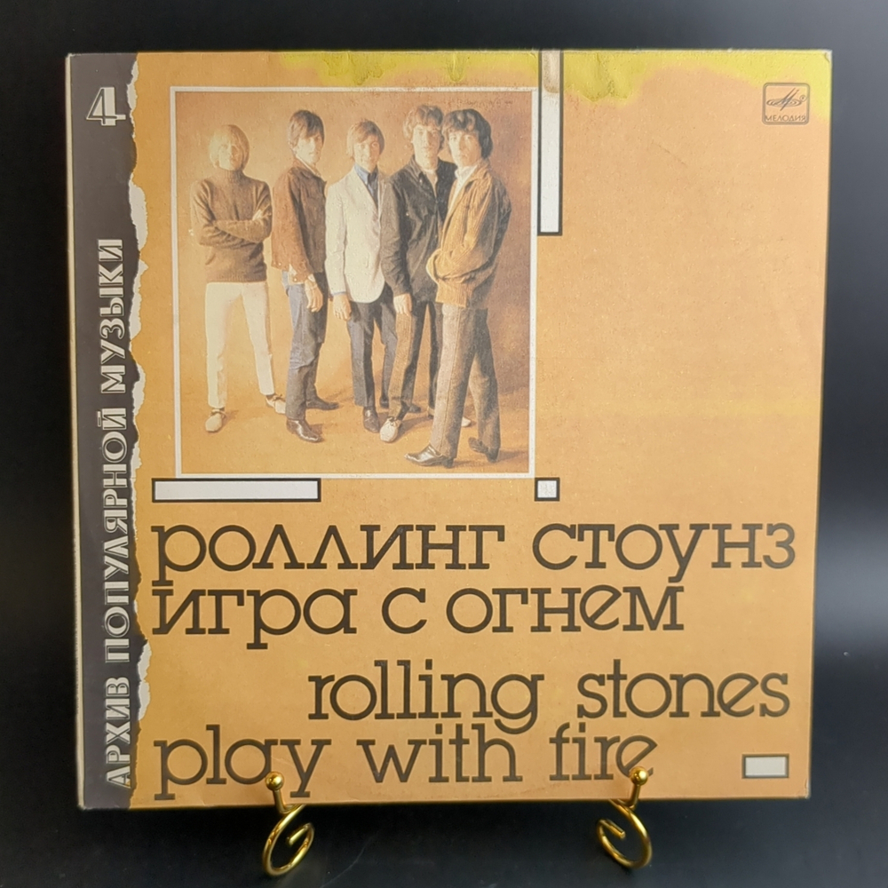LP Rolling Stones - Play with fire / Роллинг Стоунз - Игра с огнём. LP Зарубежный рок Виниловая пластинка