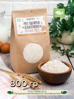 Мука пшеничная цельнозерновая органическая, 800 гр.