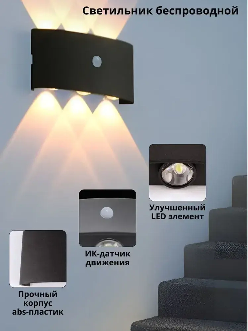 Светильник с датчиком движения беспроводной, 3000-6000К, 6 Вт