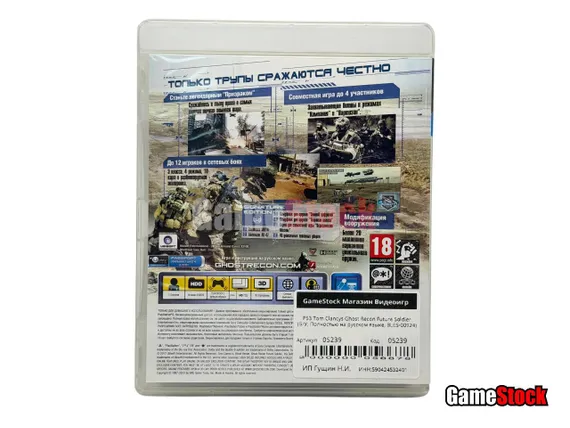 PS3 Tom Clancy's Ghost Recon Future Soldier (Б/У, Полностью на русском языке, BLES-00924)
