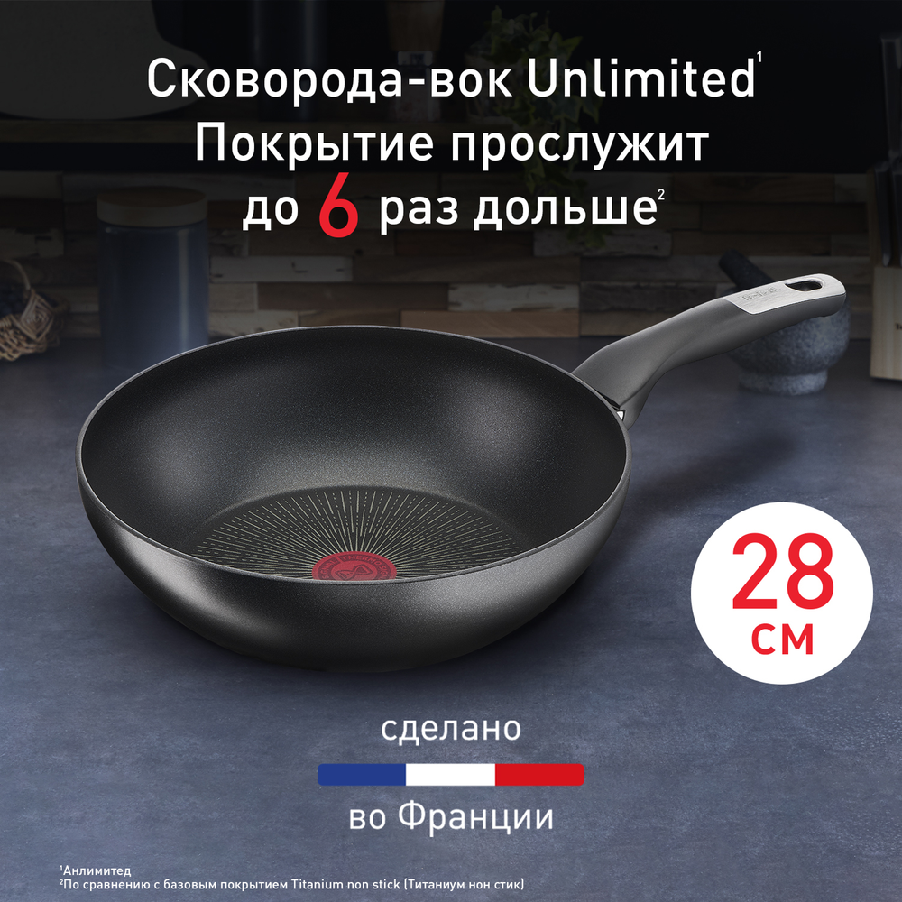 Сковорода-вок Tefal Unlimited 28 см G2551972
