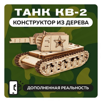 Конструктор из дерева «Танк Т-34-85»