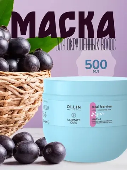 ULTIMATE CARE Маска для окрашенных волос