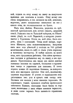 Николай Александрович Лейкин. в его воспоминаниях и переписке | Н. Лейкин