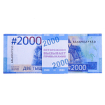 Сувенирная пачка денег для выкупа на свадьбу 2000 рублей, набор 80 шт.