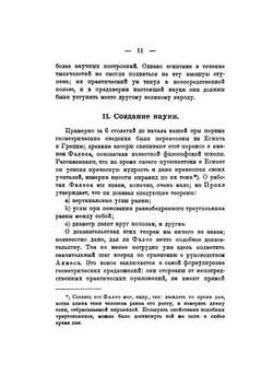 Эволюция геометрической мысли | С.А. Богомолов