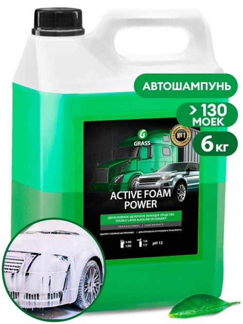 Шампунь для бесконт. мойки 6 л. Active Foam Power для грузовиков (GraSS)