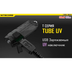 Фонарь брелок Nitecore Tube UV