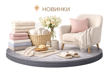 Новинки