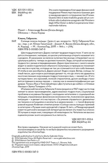 Солнце сквозь пальцы