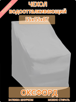 Чехол для мебели