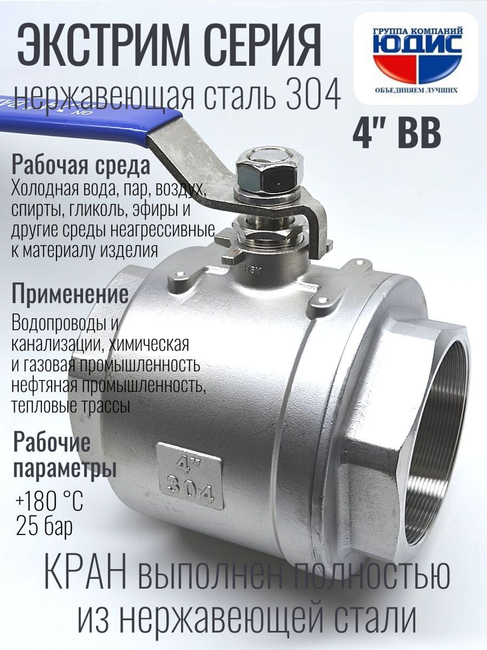 Кран шаровый 4 из нержавейки (сплав 304) ВВ с ручкой