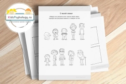 Рабочие листы по семейным отношениям для занятий с детьми