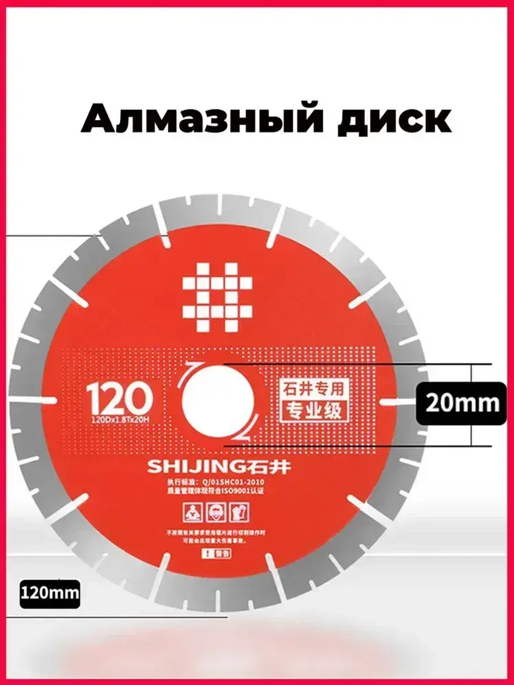 VakaRU Диск алмазный 120 x 1.8 x 20