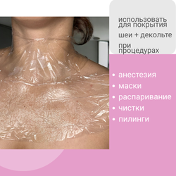 Маски для шеи и декольте полиэтиленовые одноразовые 100 шт