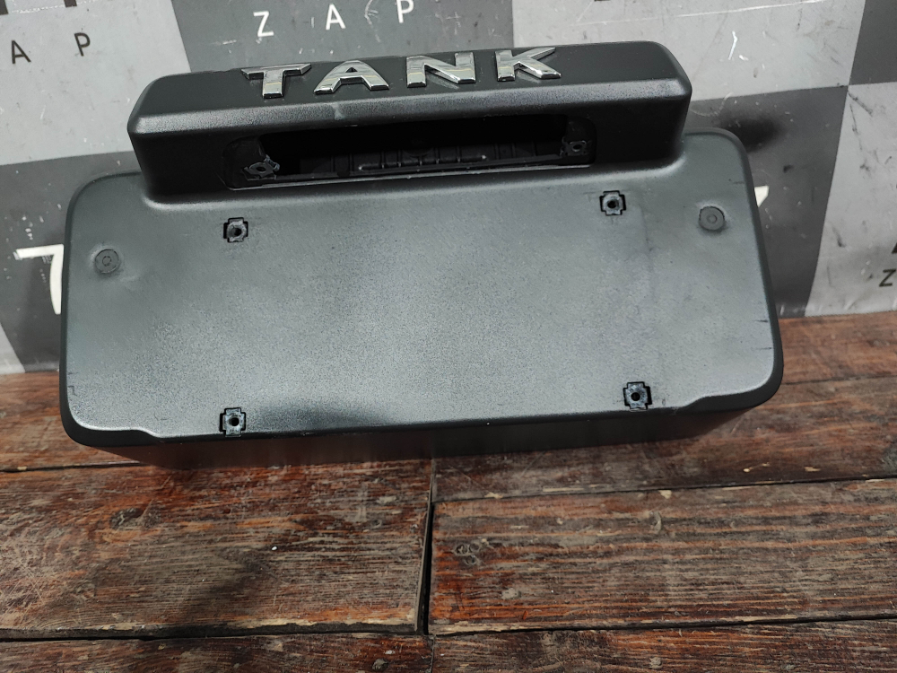 Площадка гос. номера задняя Tank 500 21-нв Б/У Оригинал 2808100XKV3AA