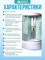 Душевая кабина МОНОМАХ  МОНОМАХ XL 90/44 С МЗ 90х90 см,  прозрачное с рисунком стекло, поддон высокий, с крышей