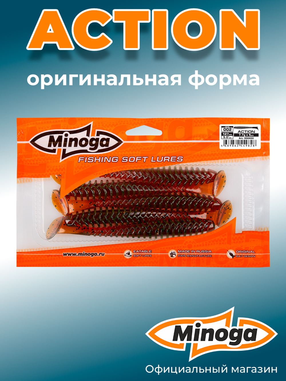 Силиконовая приманка ACTION 5,0"(5шт) 127мм, цвет 002