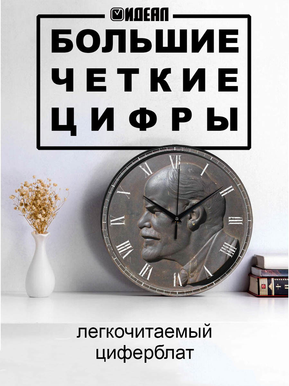Часы настенные деревянные IDEAL "Ленин принт", 30 см, бесшумные