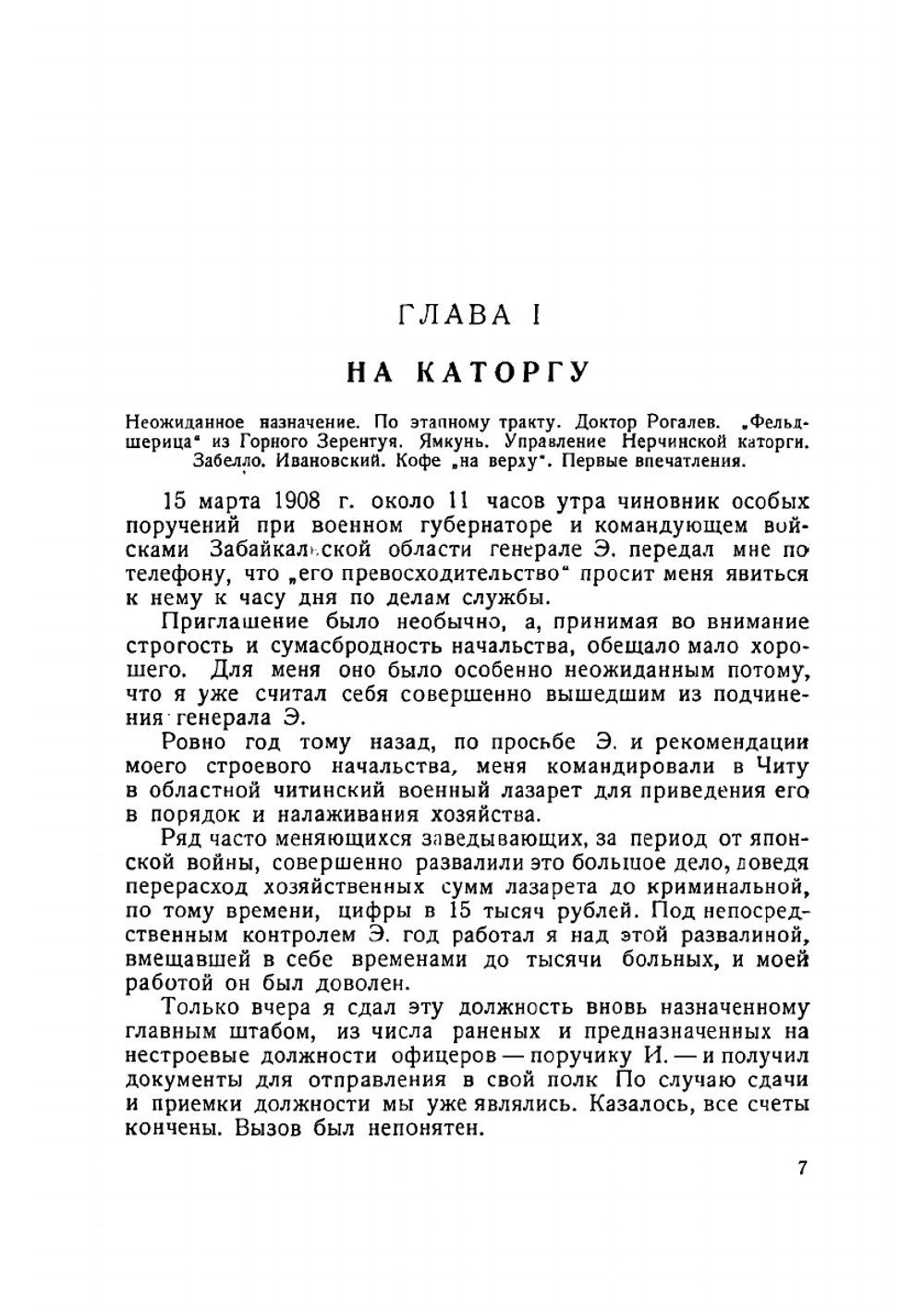 Нерчинская каторга | Чемоданов Геннадий Николаевич
