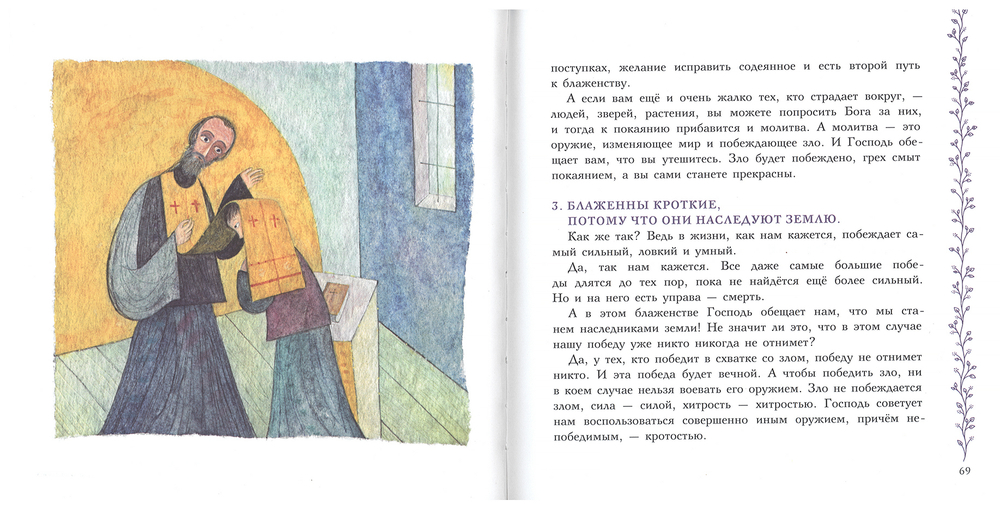 Закон Божий