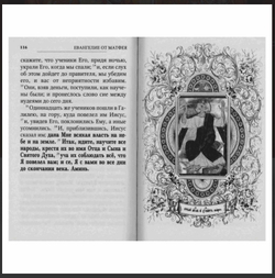 Евангелие с выделением слов Спасителя( книга )